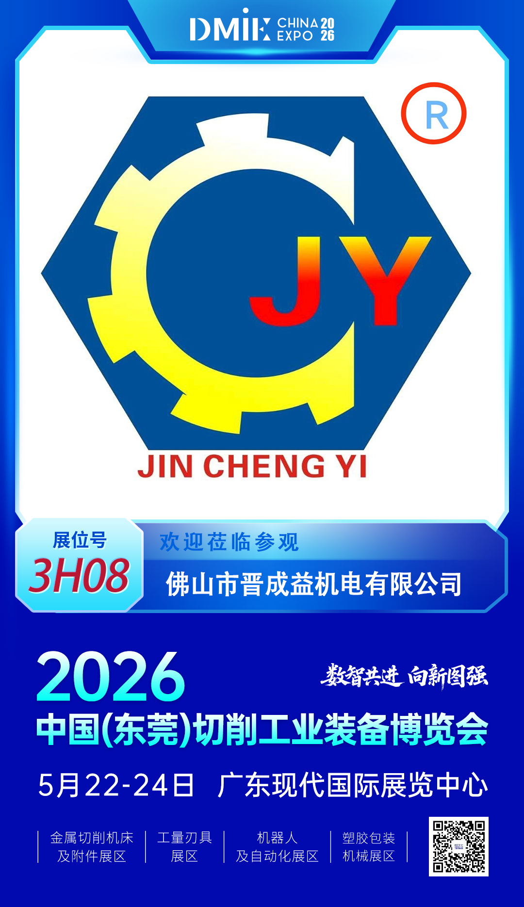 中国(东莞)切削工业装备博览会